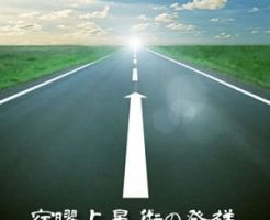 宿曜占星術の発祥と由来・ルーツ