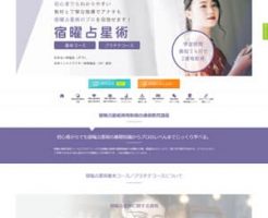 宿曜占星術基本コース&プラチナコース