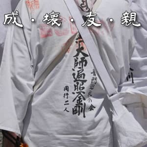 【解説】成・壊・友・親とは【宿曜27宿】